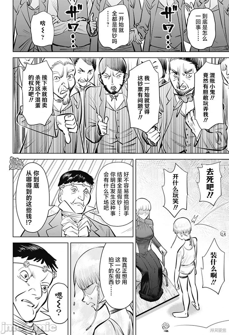 恶性通胀 恶性通胀第03话.zip 第13页