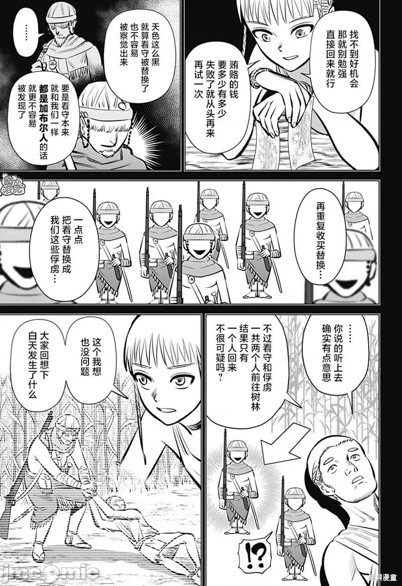 恶性通胀 恶性通胀第03话.zip 第18页