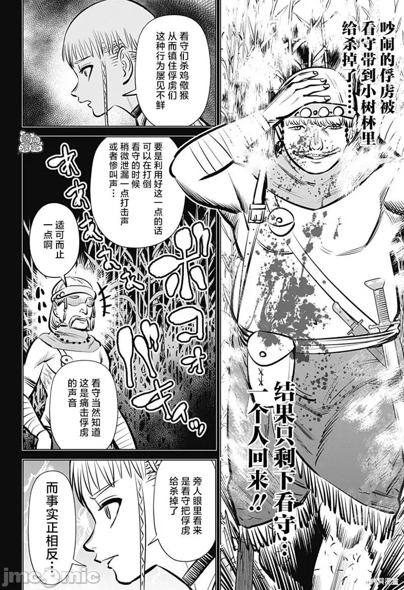恶性通胀 恶性通胀第03话.zip 第19页
