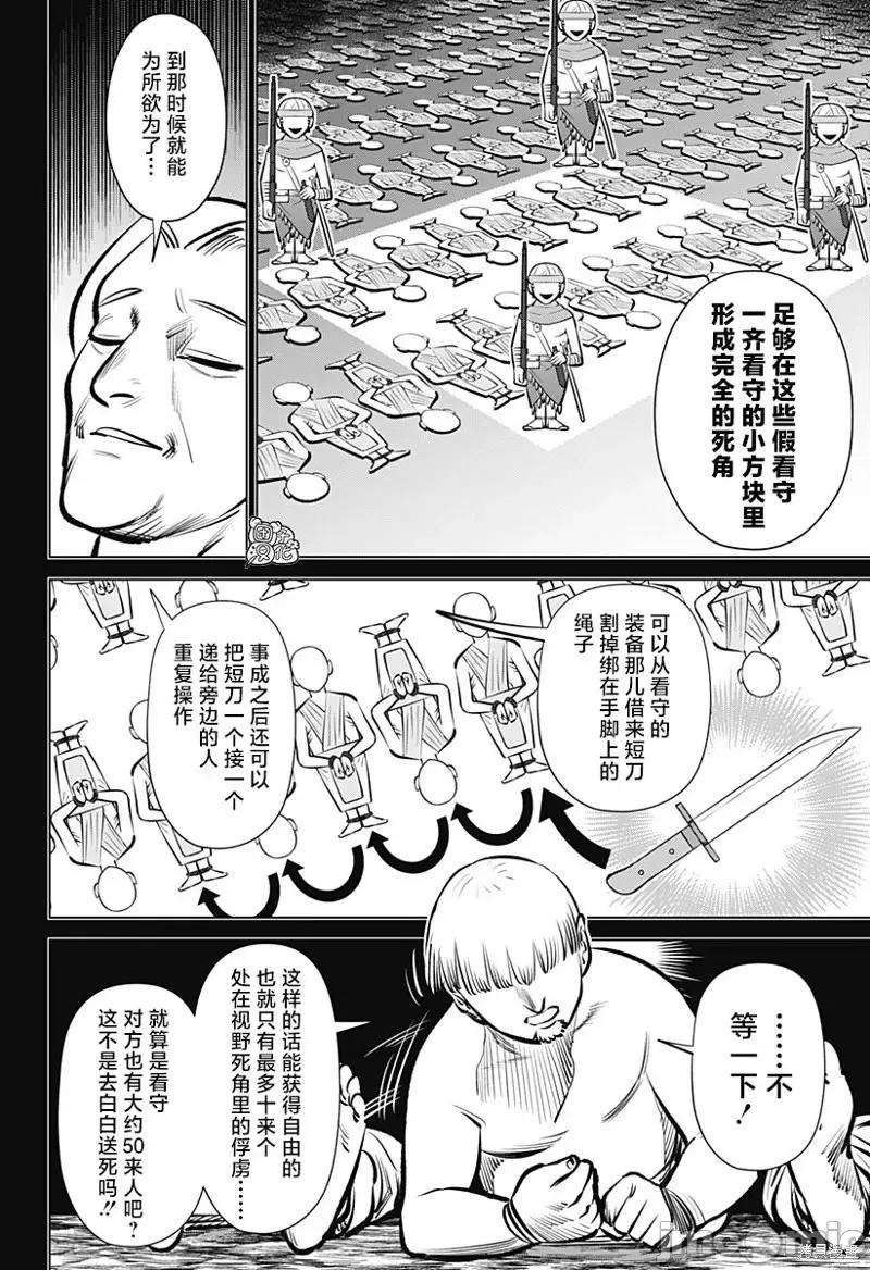 恶性通胀 恶性通胀第03话.zip 第21页