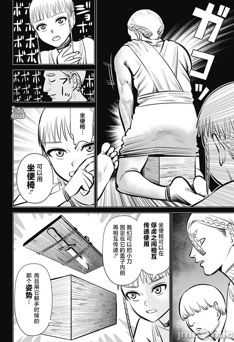 恶性通胀 恶性通胀第03话.zip 第23页