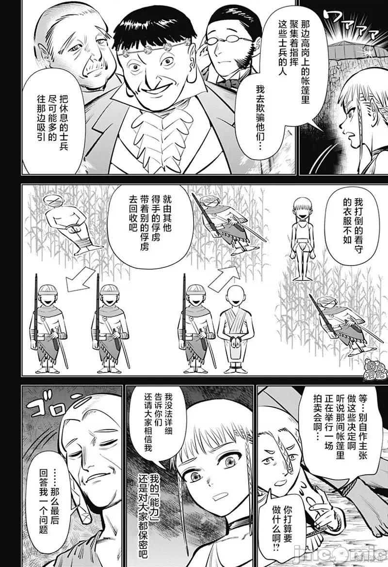 恶性通胀 恶性通胀第03话.zip 第27页