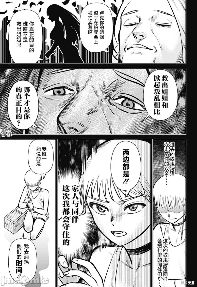 恶性通胀 恶性通胀第03话.zip 第28页