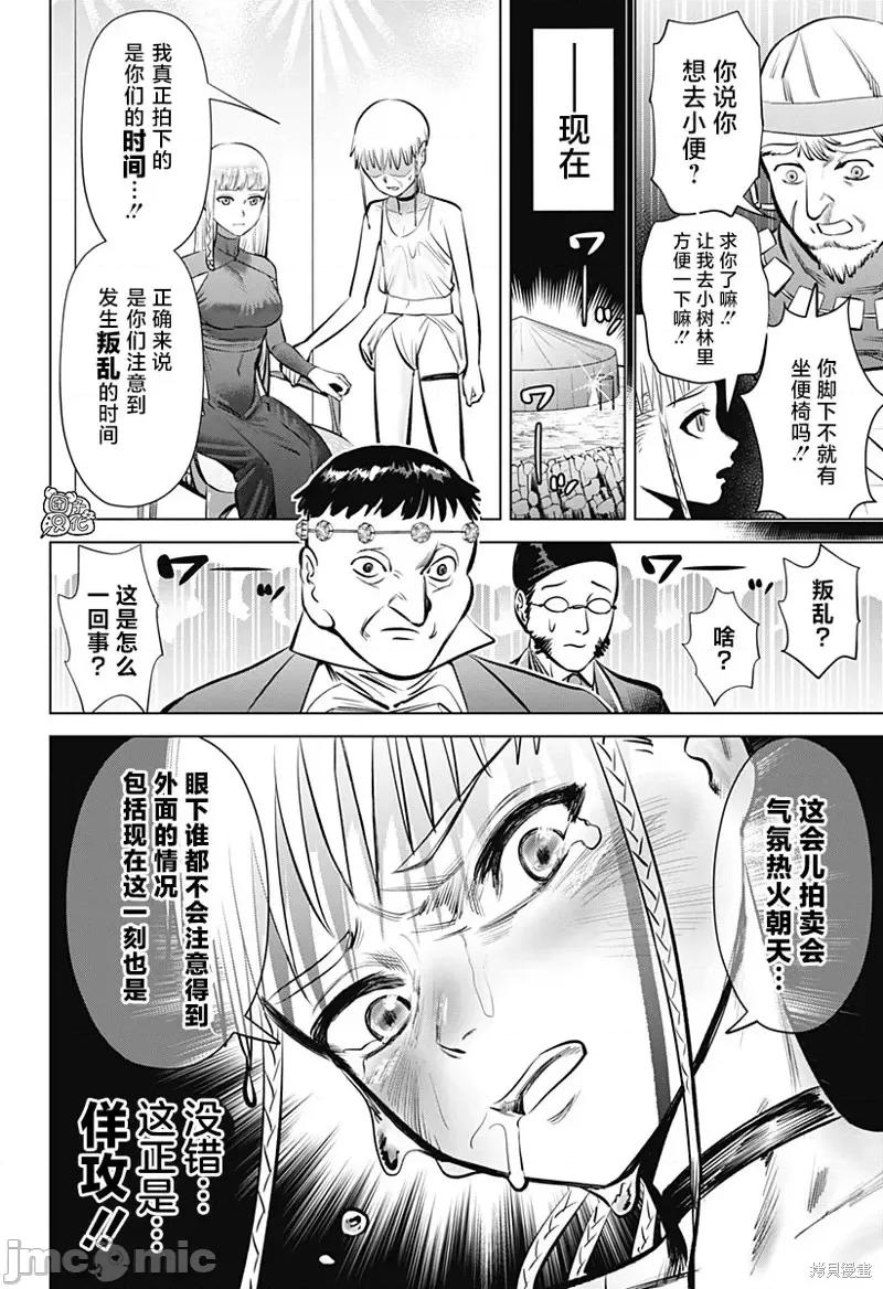 恶性通胀 恶性通胀第03话.zip 第29页