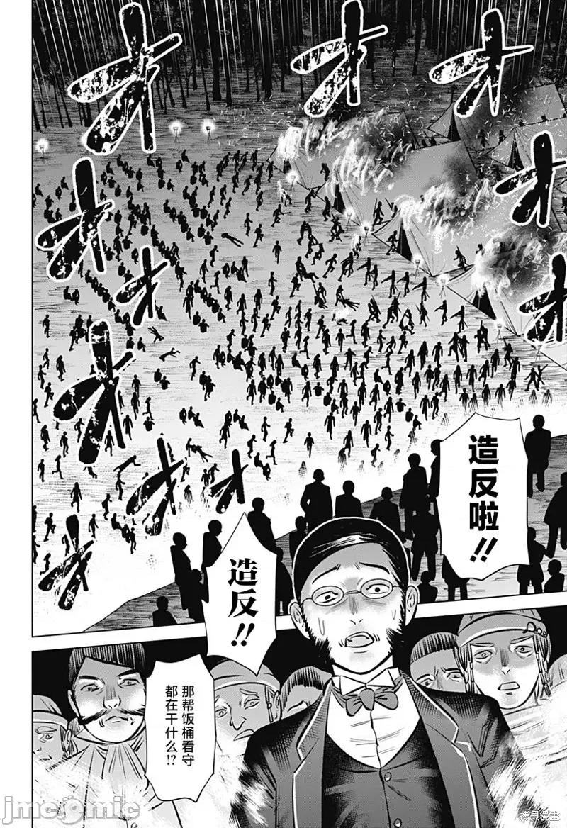恶性通胀 恶性通胀第03话.zip 第31页
