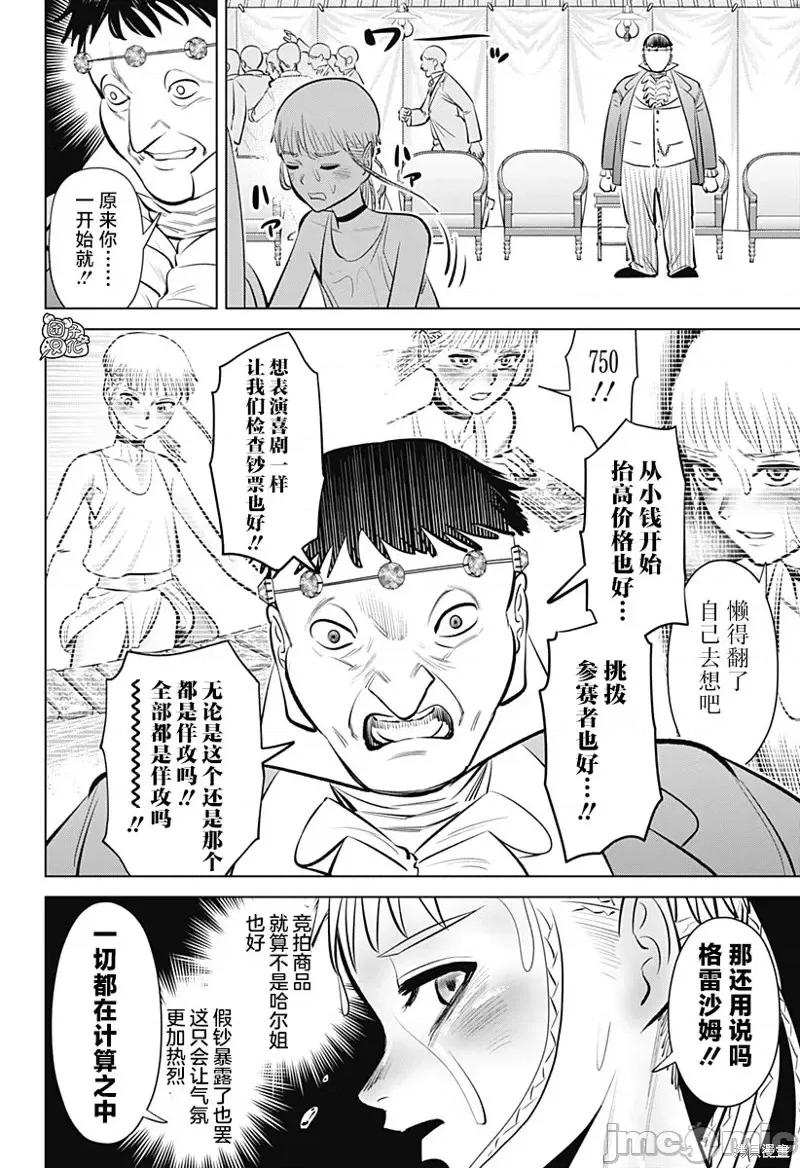 恶性通胀 恶性通胀第03话.zip 第33页