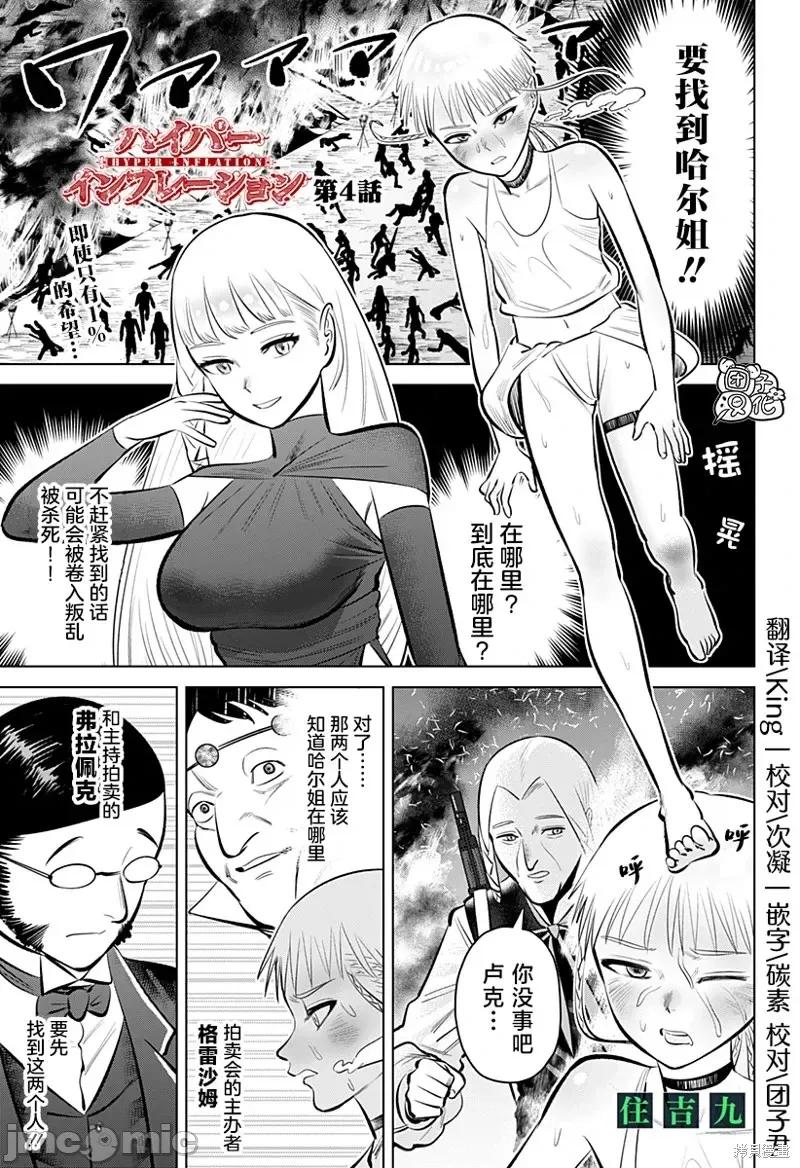 恶性通胀 恶性通胀第04话.zip 第1页