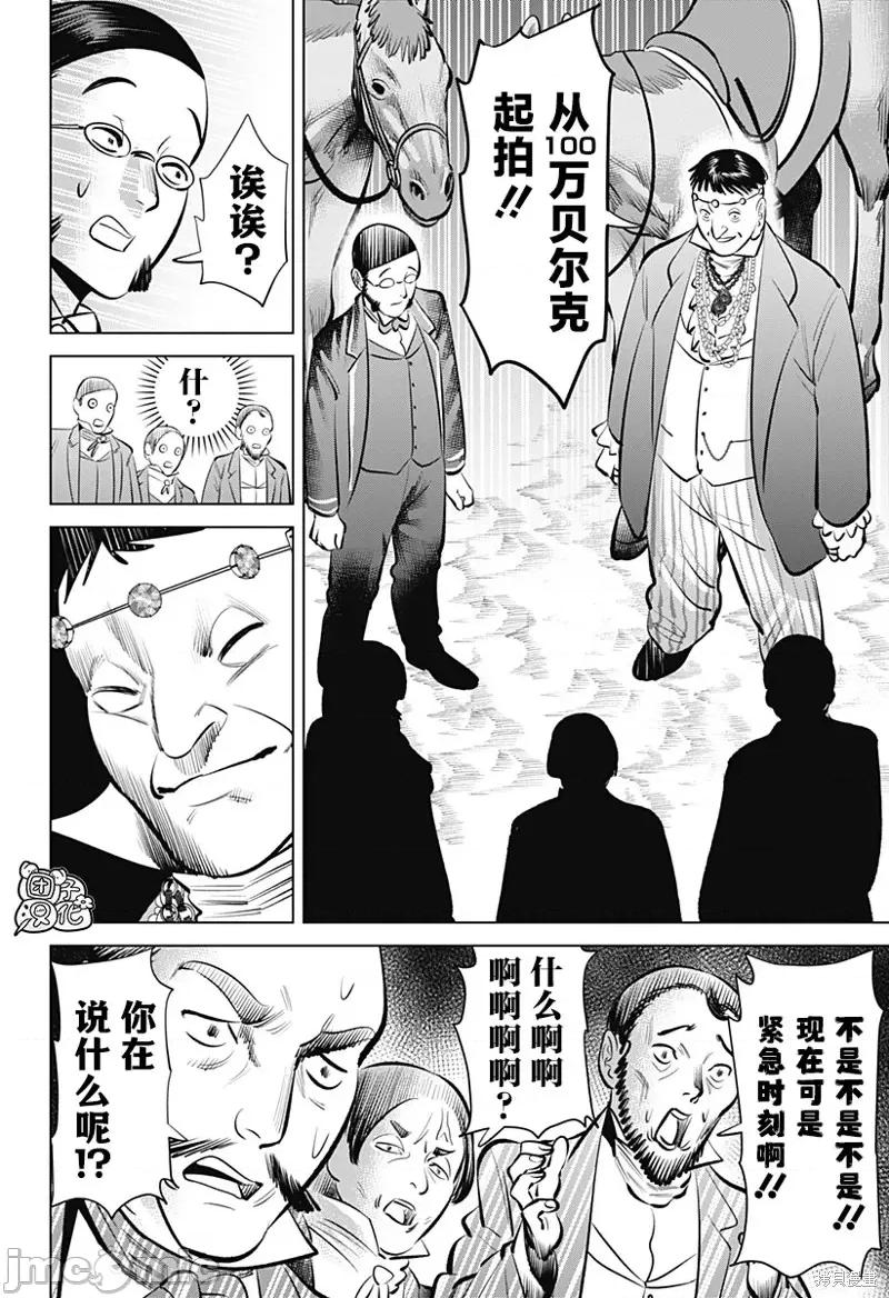 恶性通胀 恶性通胀第04话.zip 第4页