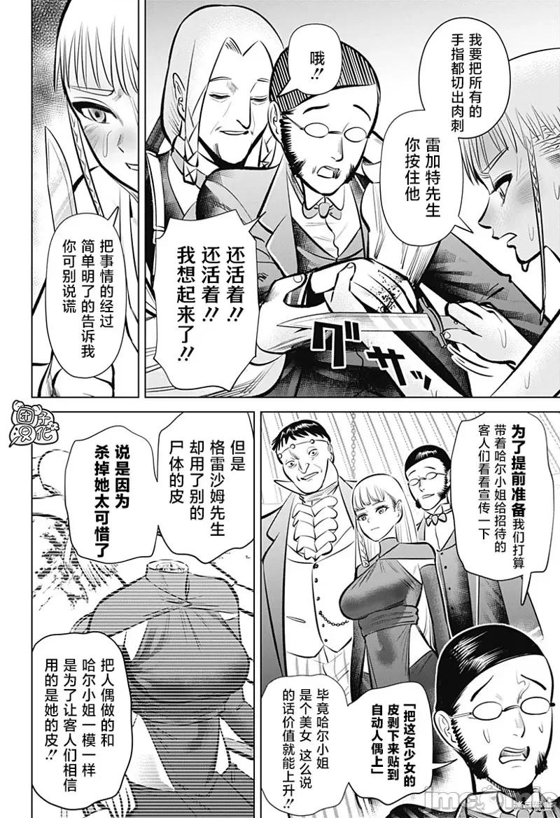 恶性通胀 恶性通胀第04话.zip 第10页