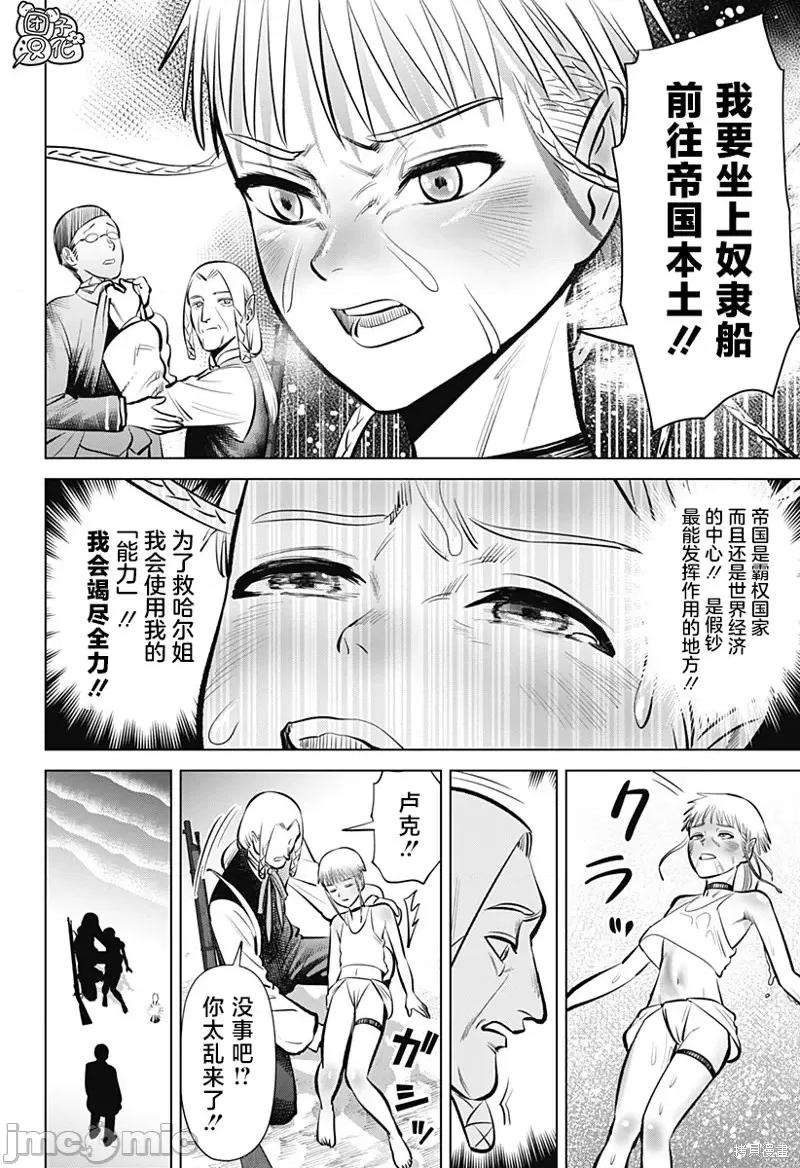 恶性通胀 恶性通胀第04话.zip 第14页