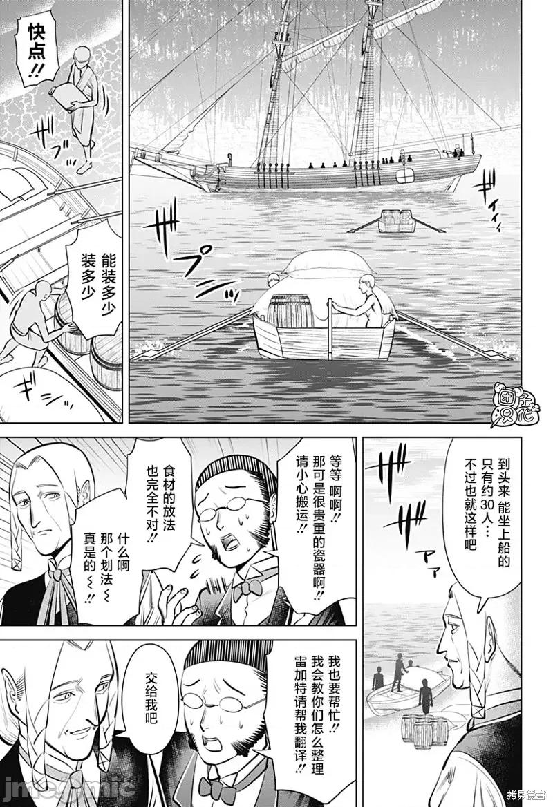 恶性通胀 恶性通胀第04话.zip 第31页