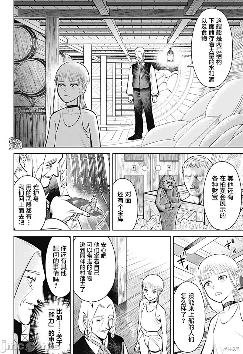 恶性通胀 恶性通胀第05话.zip 第7页