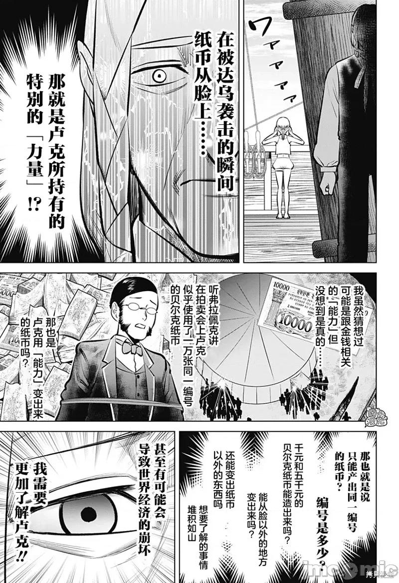恶性通胀 恶性通胀第05话.zip 第16页