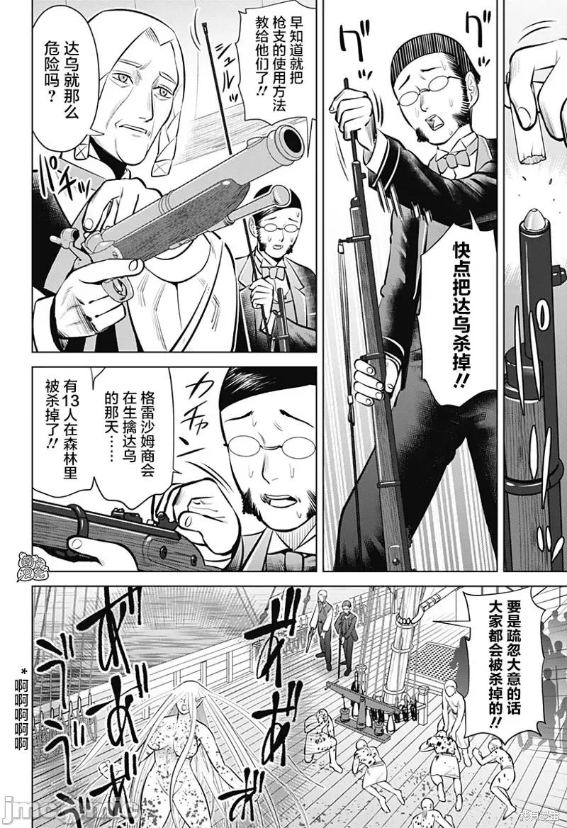 恶性通胀 恶性通胀第05话.zip 第19页