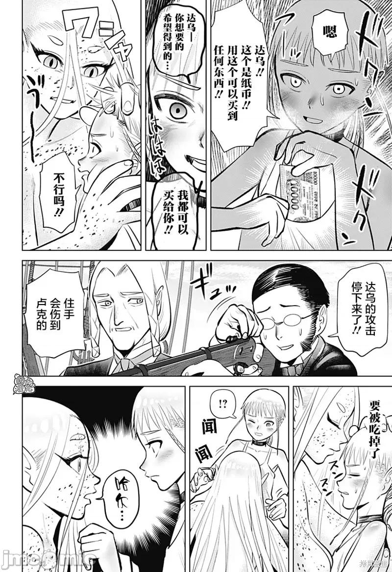 恶性通胀 恶性通胀第05话.zip 第21页