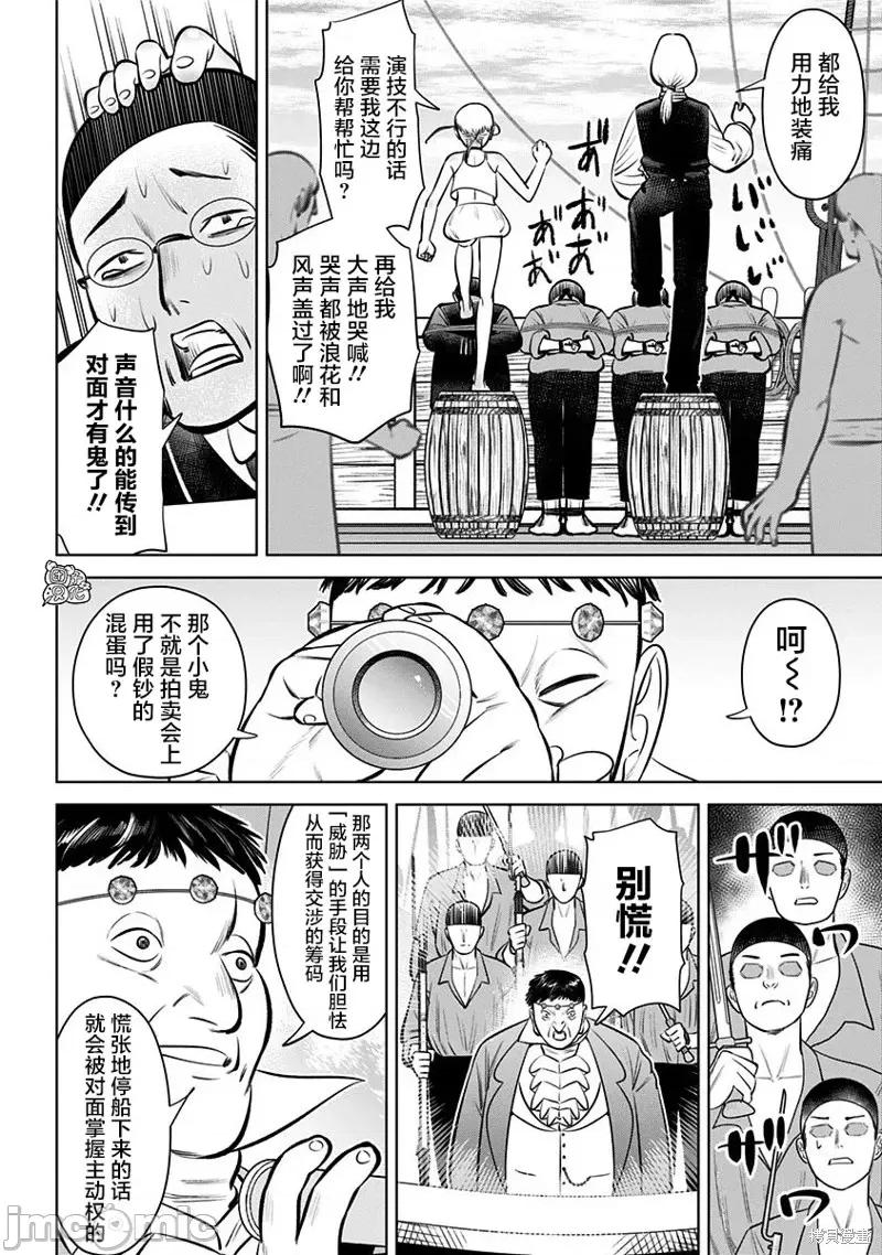 恶性通胀 恶性通胀第06话.zip 第16页