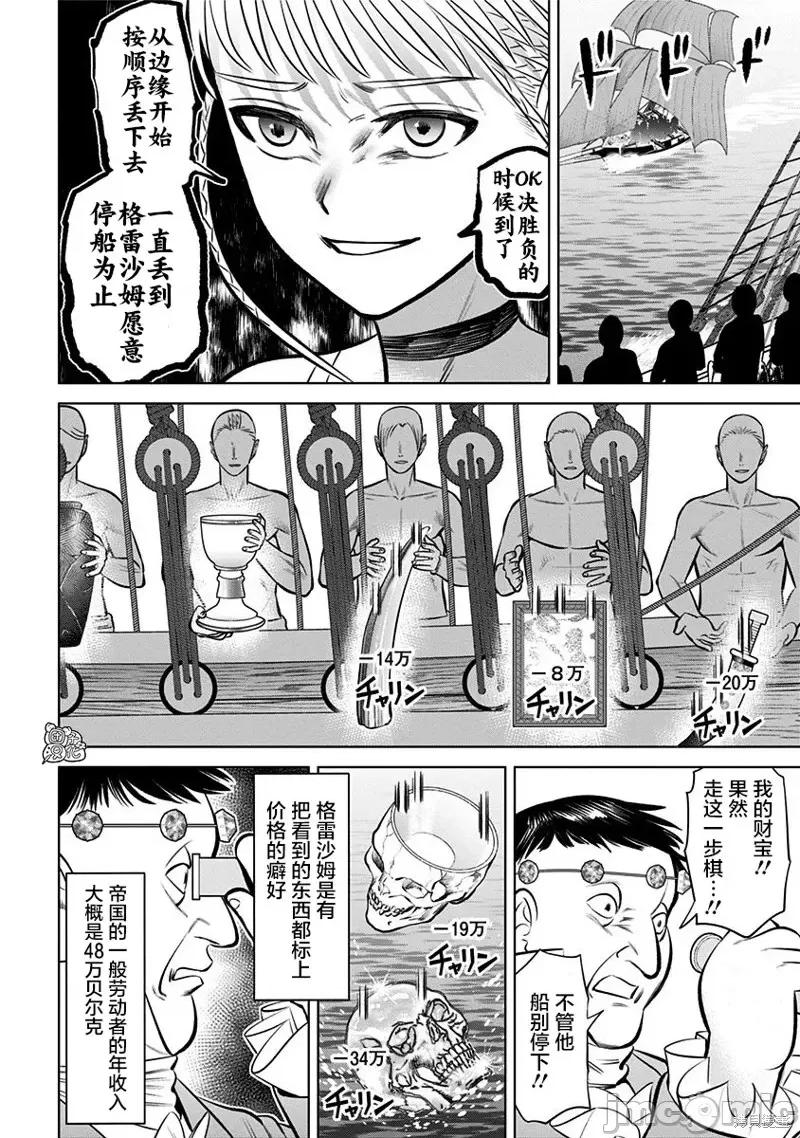 恶性通胀 恶性通胀第06话.zip 第20页