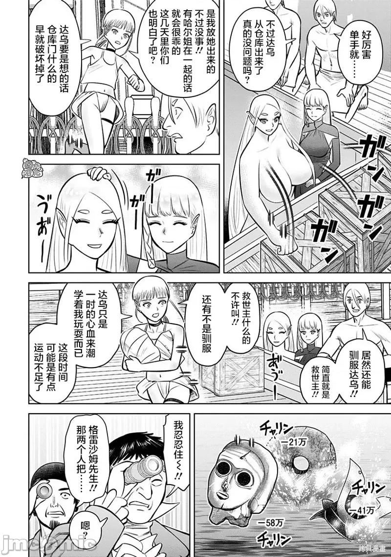 恶性通胀 恶性通胀第06话.zip 第22页
