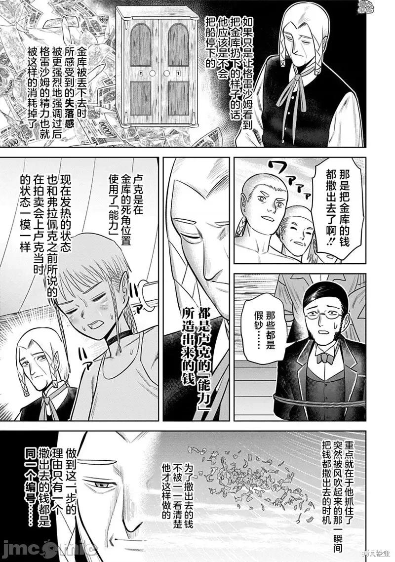 恶性通胀 恶性通胀第07话.zip 第3页