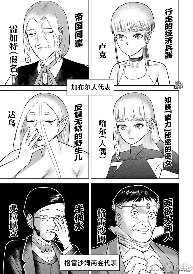 恶性通胀 恶性通胀第07话.zip 第7页