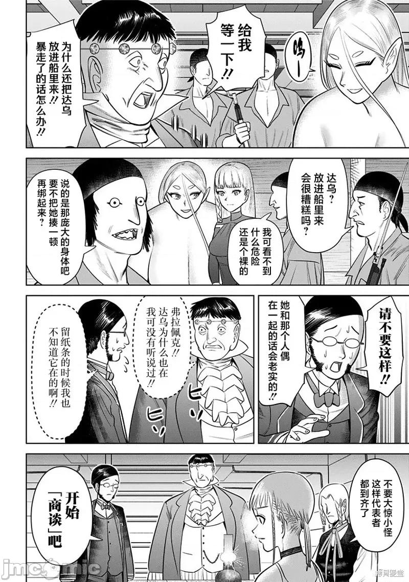 恶性通胀 恶性通胀第07话.zip 第8页