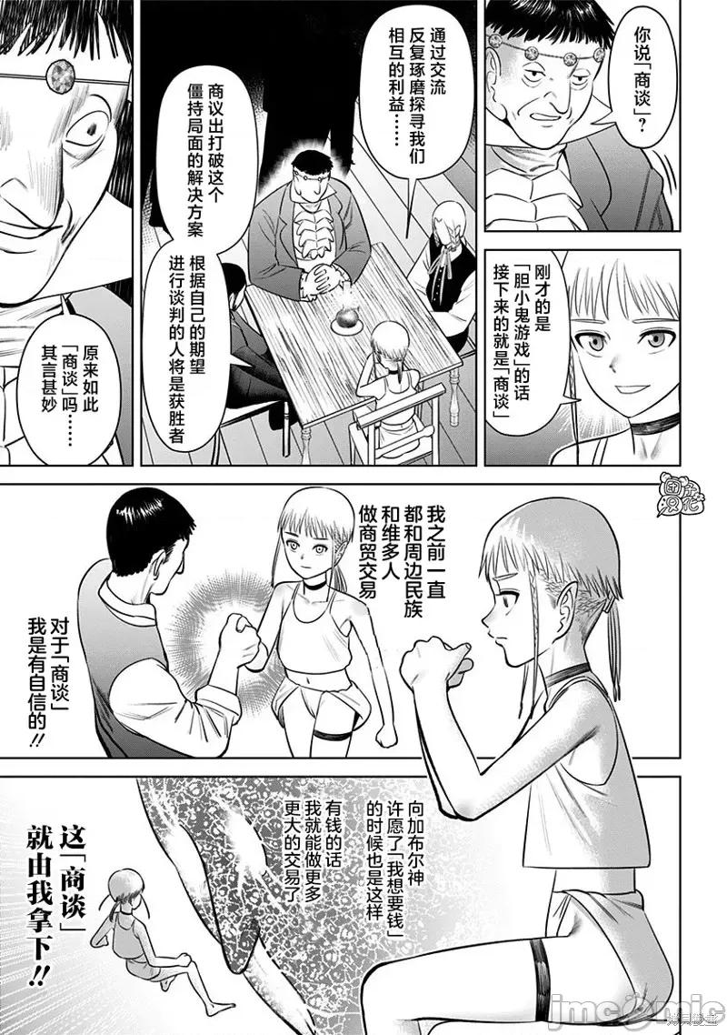 恶性通胀 恶性通胀第07话.zip 第9页