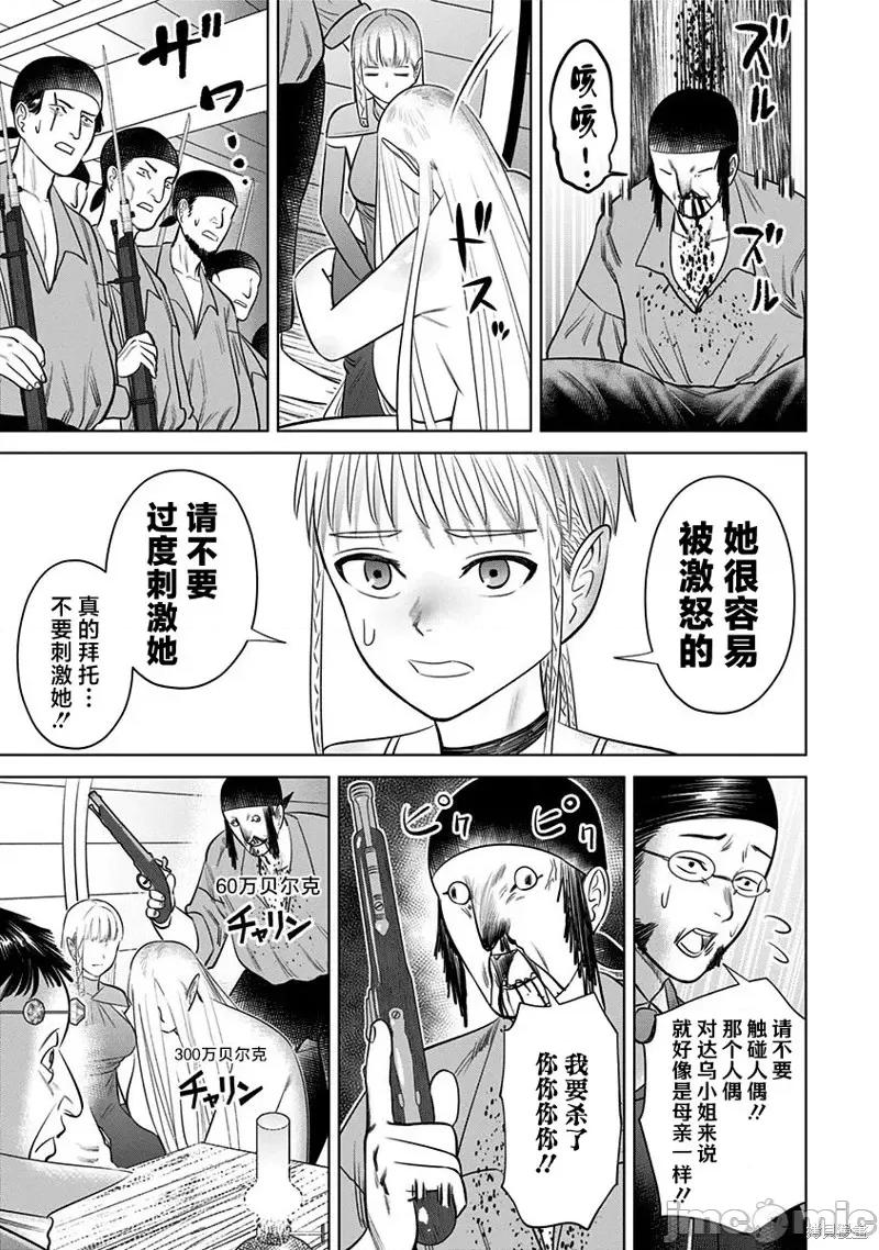 恶性通胀 恶性通胀第07话.zip 第13页