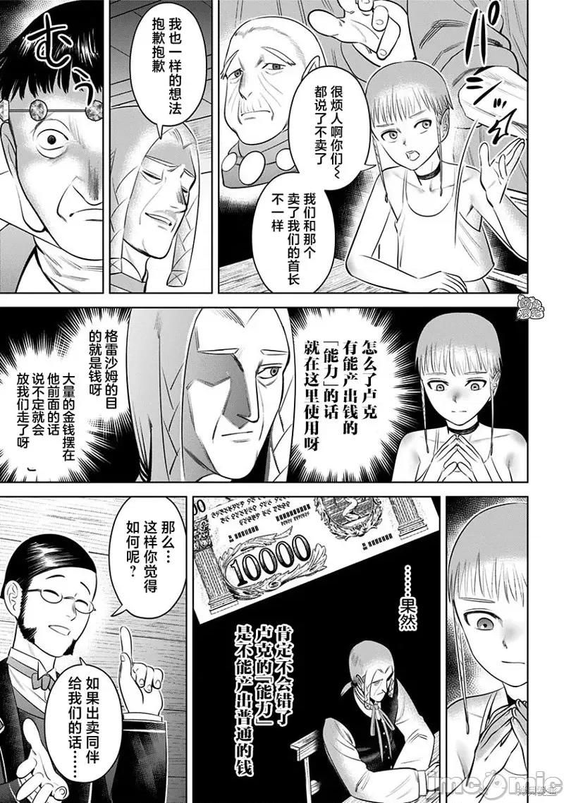恶性通胀 恶性通胀第07话.zip 第17页
