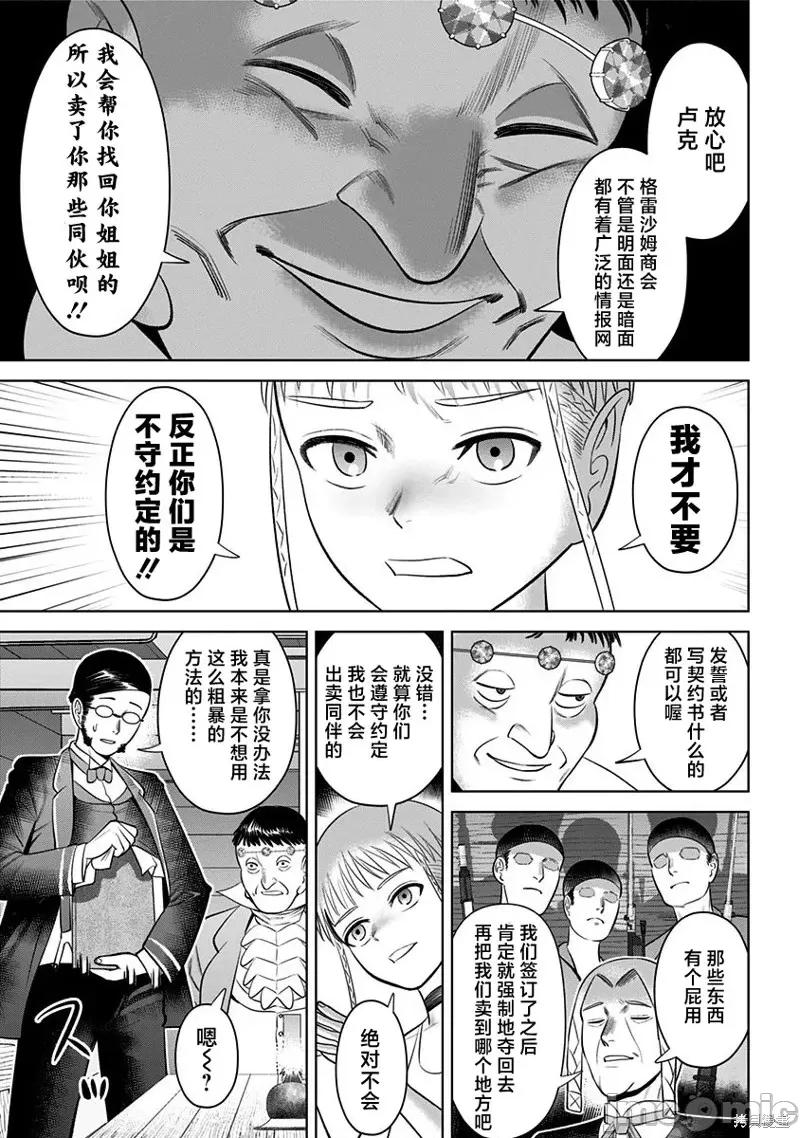 恶性通胀 恶性通胀第07话.zip 第19页