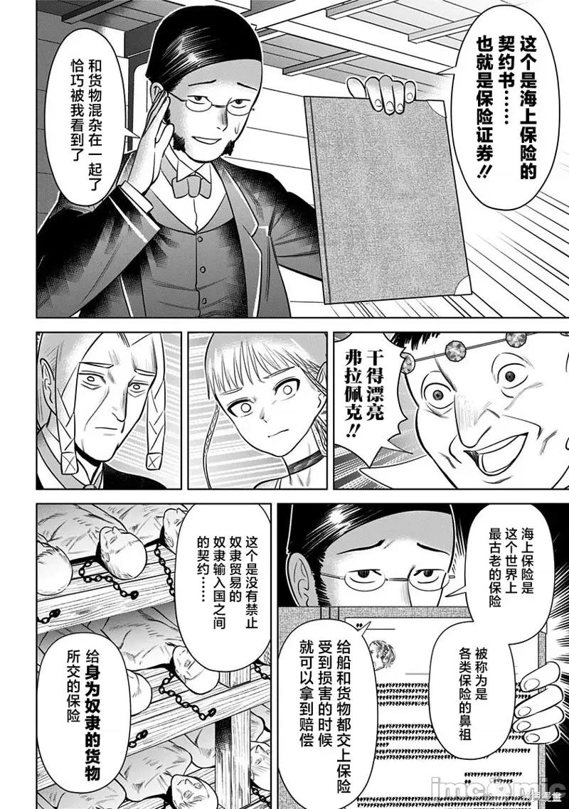 恶性通胀 恶性通胀第07话.zip 第20页