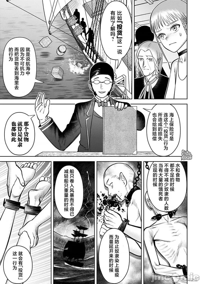 恶性通胀 恶性通胀第07话.zip 第21页