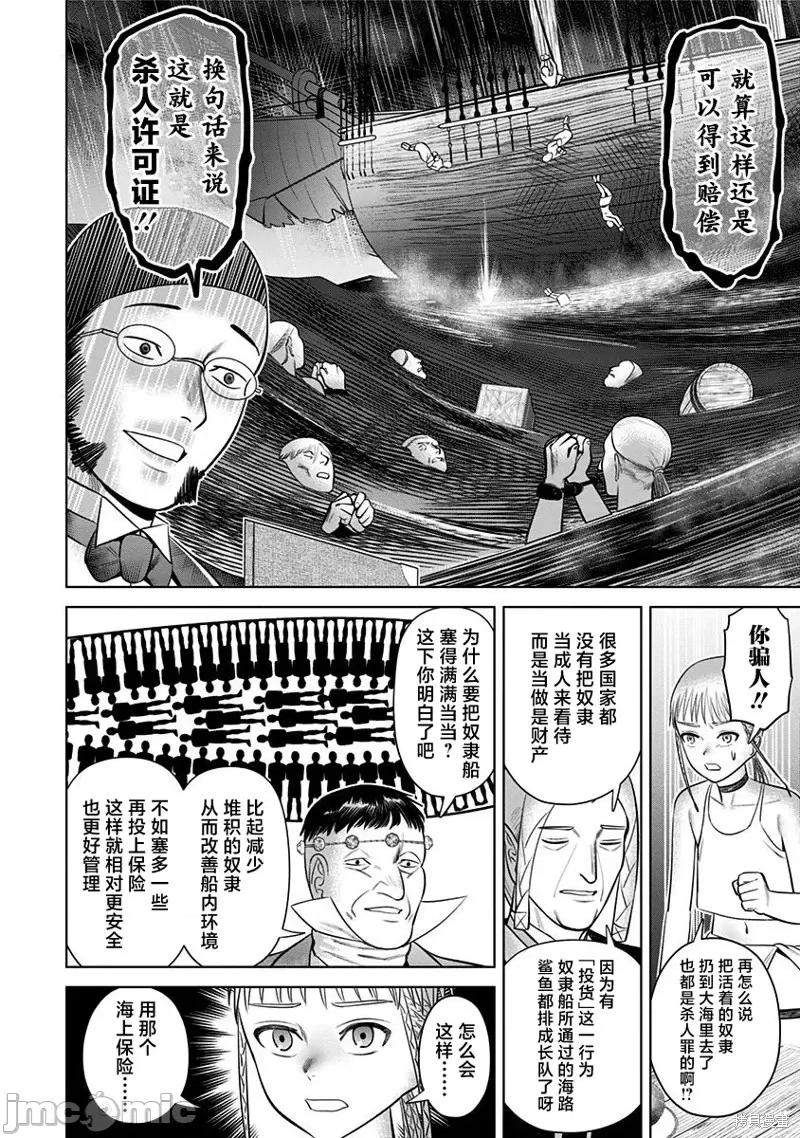 恶性通胀 恶性通胀第07话.zip 第22页