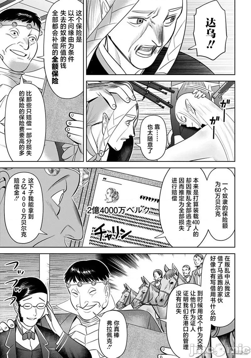 恶性通胀 恶性通胀第07话.zip 第25页