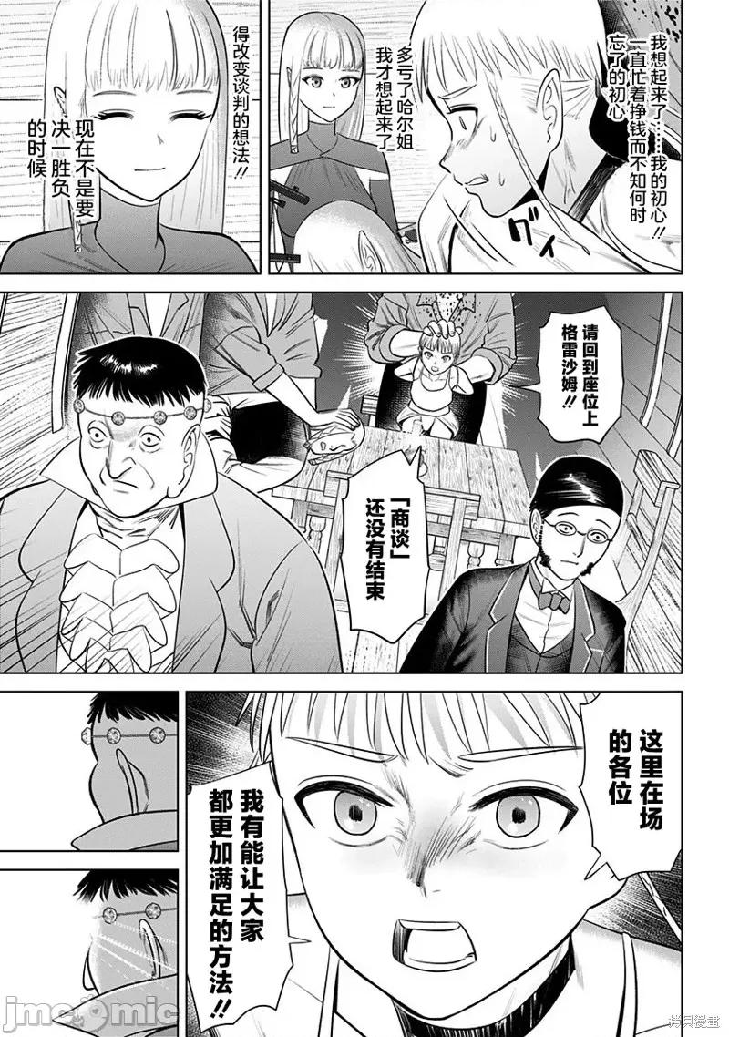 恶性通胀 恶性通胀第07话.zip 第31页