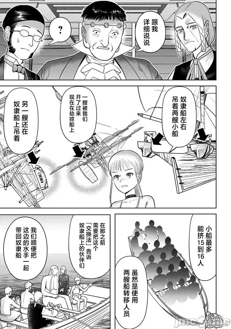 恶性通胀 恶性通胀第08话.zip 第3页
