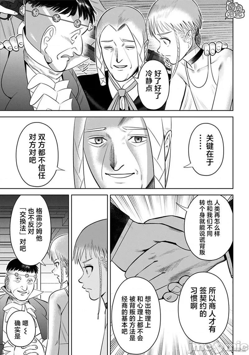 恶性通胀 恶性通胀第08话.zip 第13页