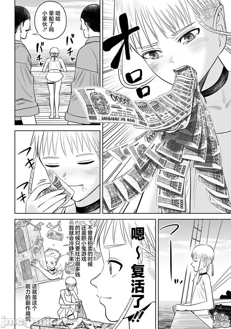 恶性通胀 恶性通胀第08话.zip 第16页