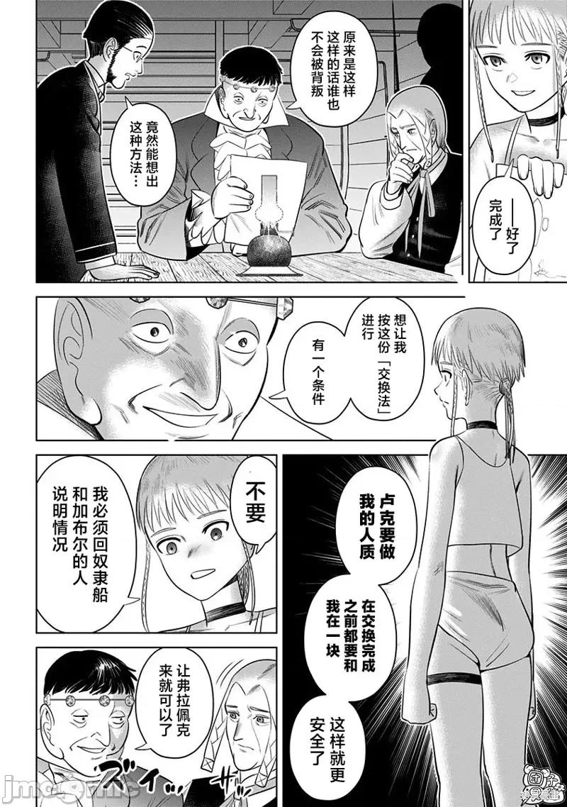 恶性通胀 恶性通胀第08话.zip 第20页