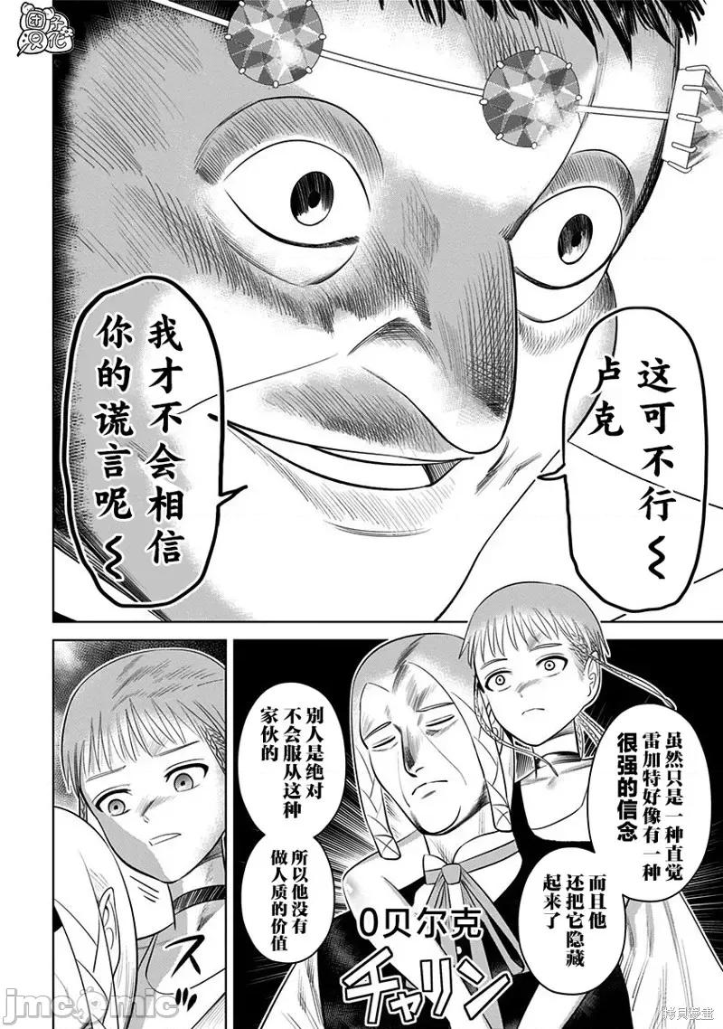 恶性通胀 恶性通胀第08话.zip 第22页