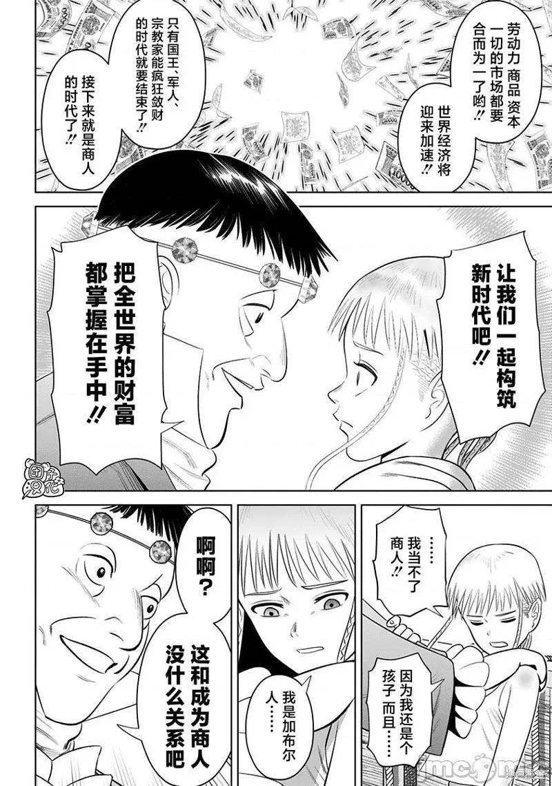 恶性通胀 恶性通胀第09话.zip 第14页
