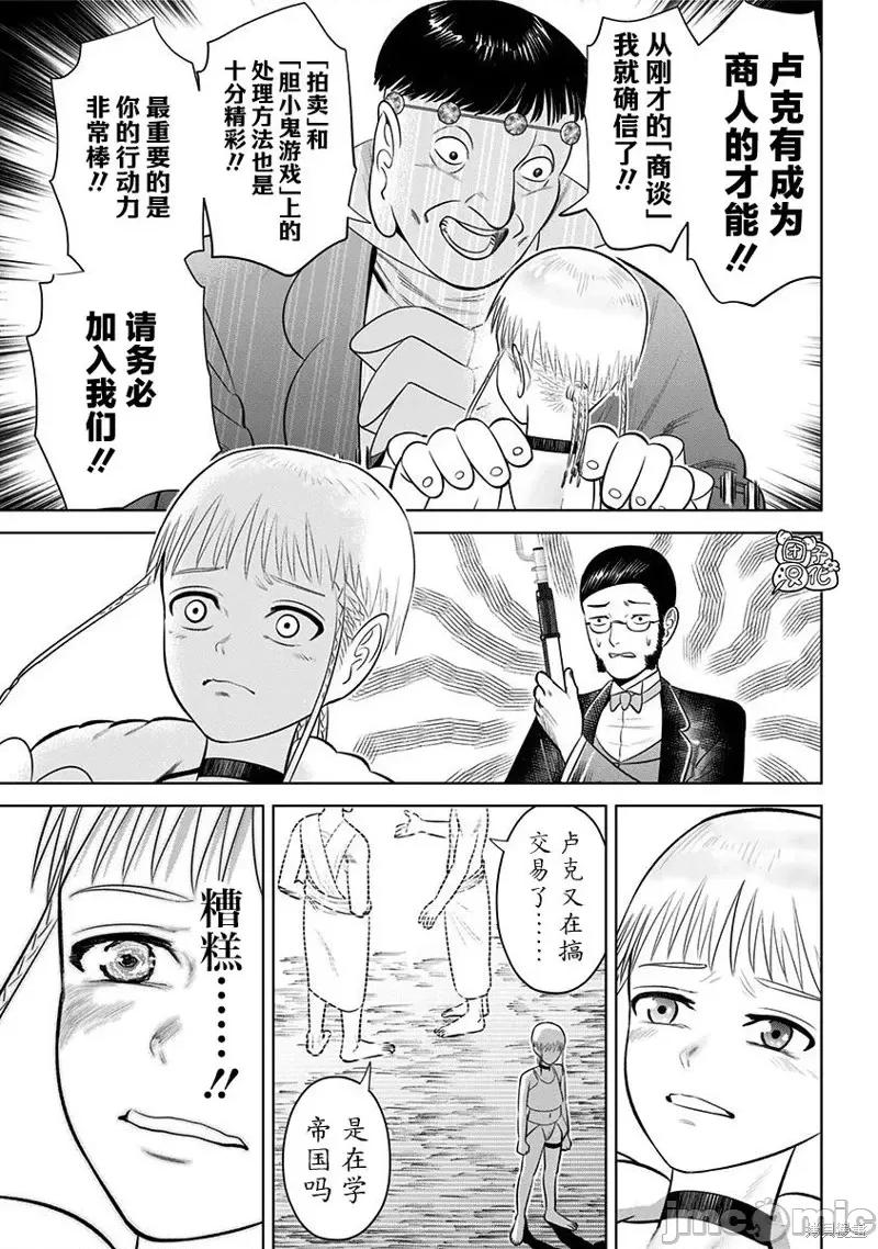 恶性通胀 恶性通胀第09话.zip 第15页