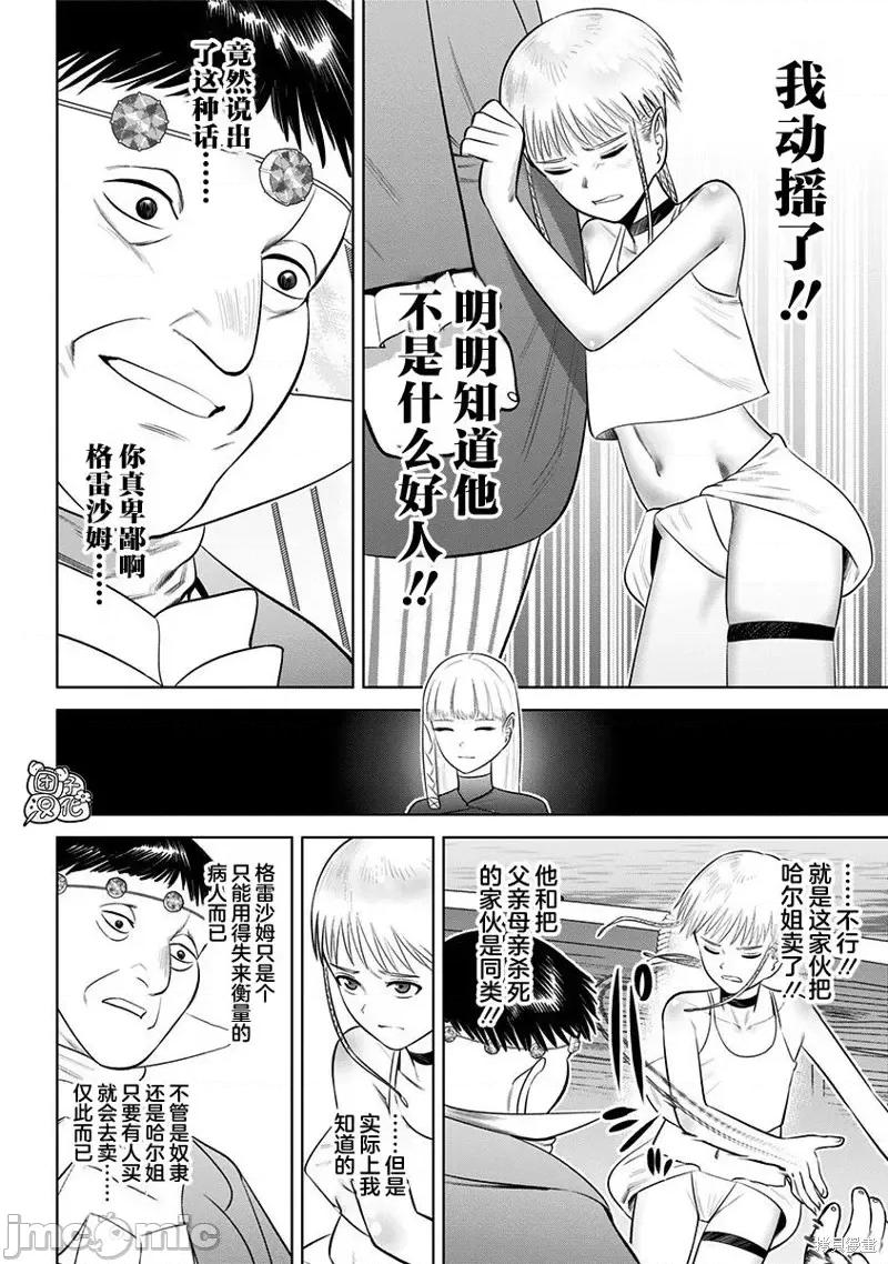 恶性通胀 恶性通胀第09话.zip 第16页