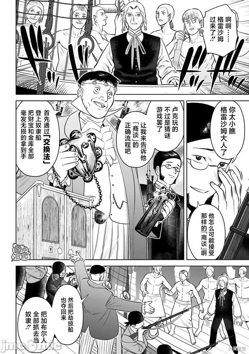 恶性通胀 恶性通胀第09话.zip 第22页