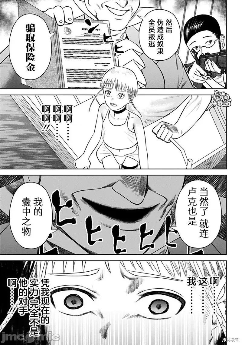 恶性通胀 恶性通胀第09话.zip 第23页