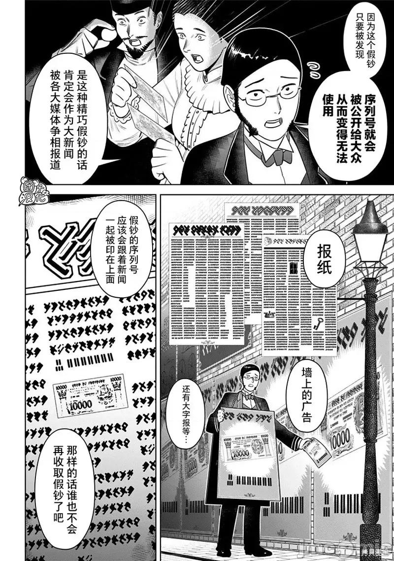 恶性通胀 恶性通胀第12话.zip 第2页