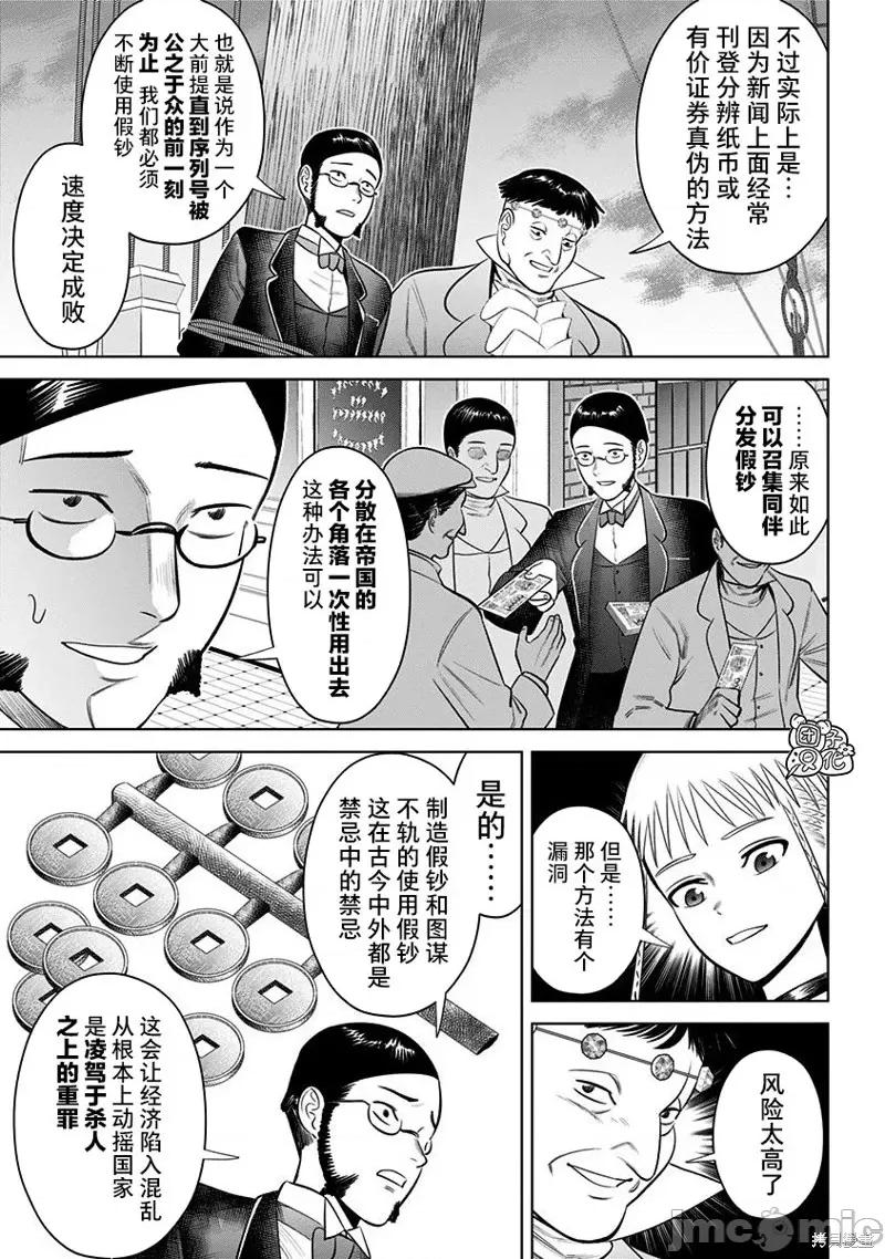 恶性通胀 恶性通胀第12话.zip 第3页