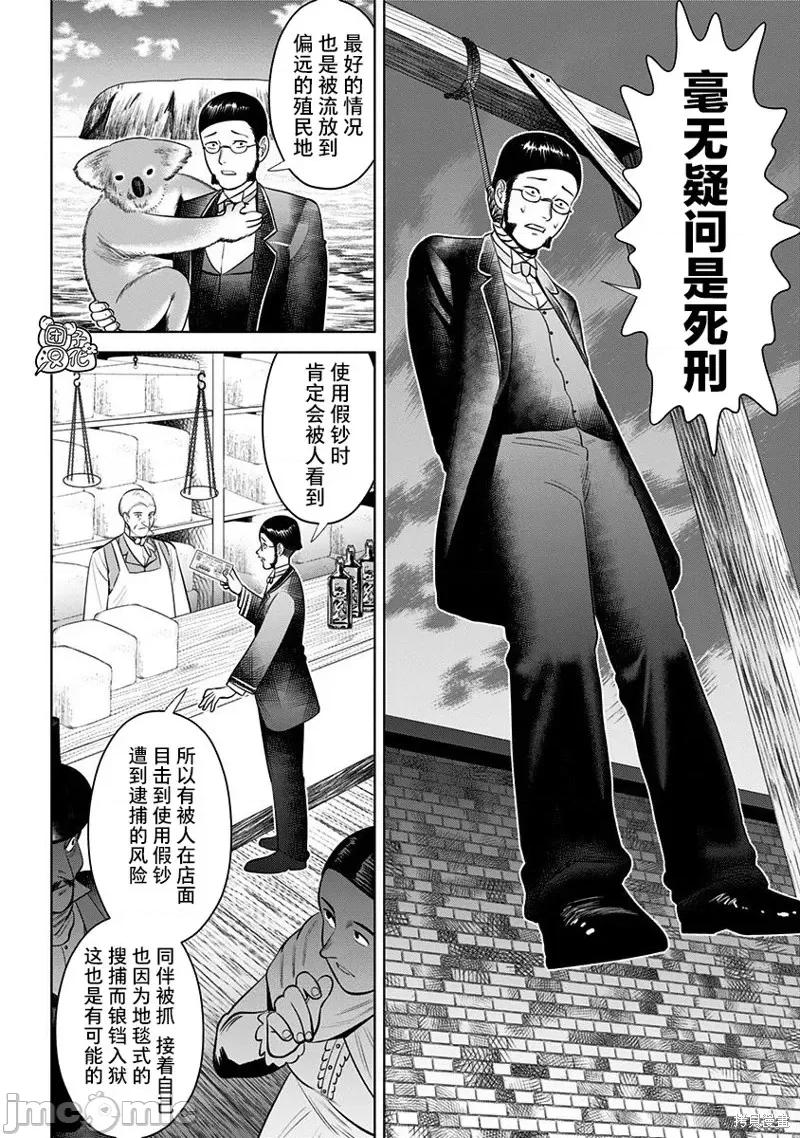 恶性通胀 恶性通胀第12话.zip 第4页