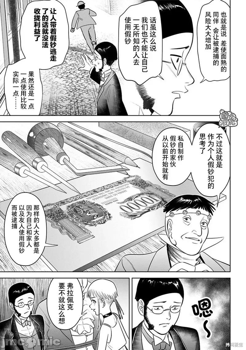 恶性通胀 恶性通胀第12话.zip 第5页