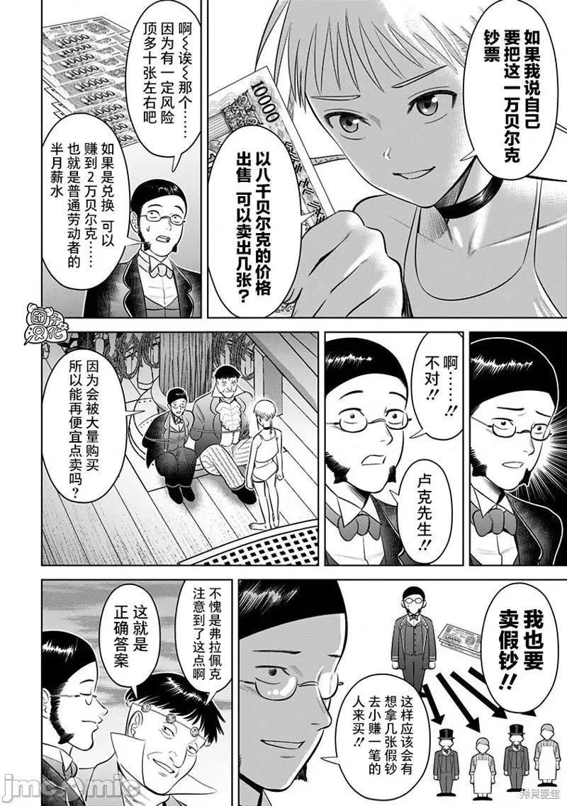 恶性通胀 恶性通胀第12话.zip 第6页