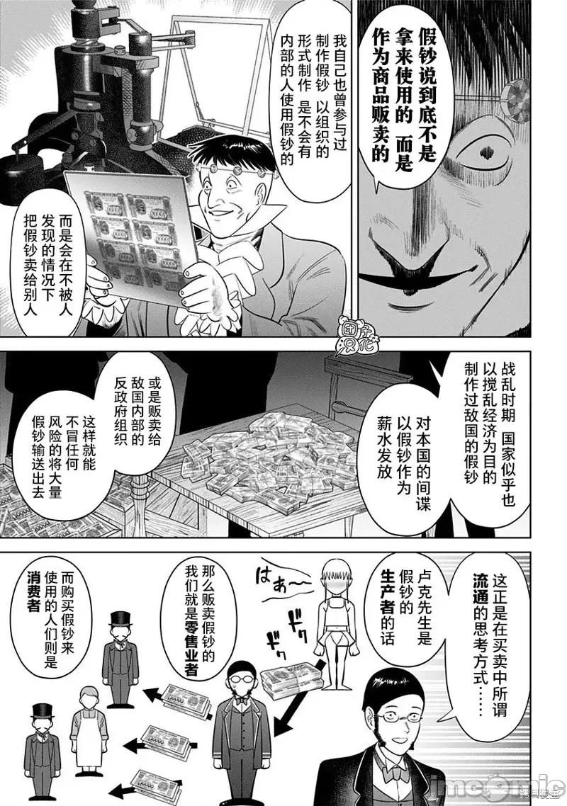 恶性通胀 恶性通胀第12话.zip 第7页